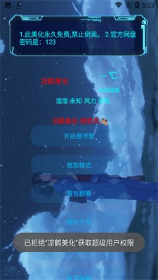 凉鹤美化包框架截图2