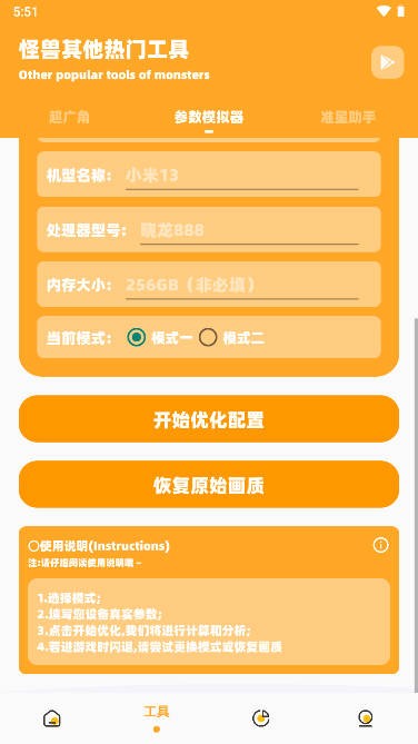 yq811cn和平精英画质助手截图1