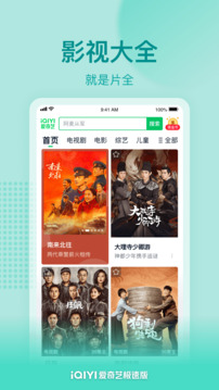 爱奇艺极速版pps最新版截图1