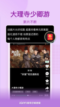 爱奇艺极速版pps最新版截图4