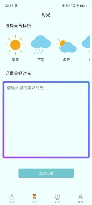 诗诗天气截图1