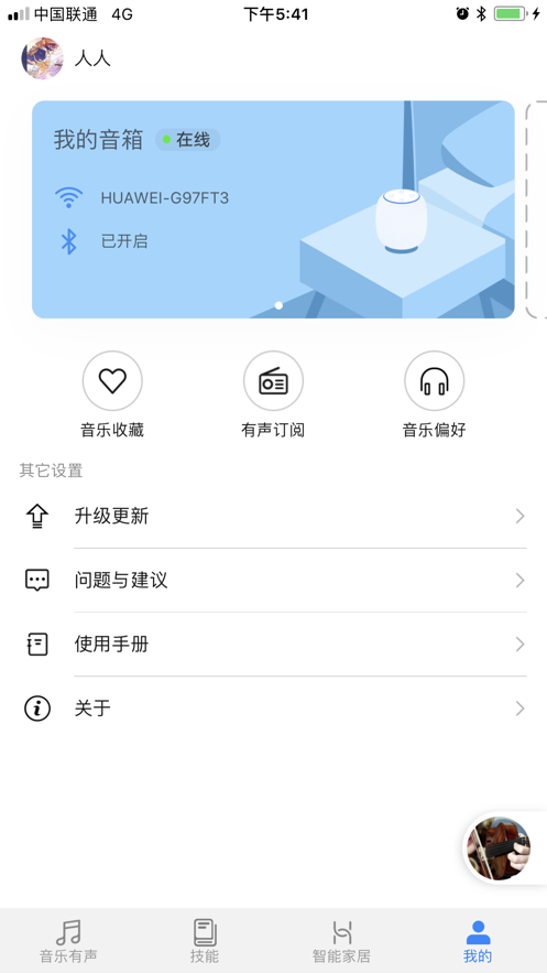 华为AI音箱截图3