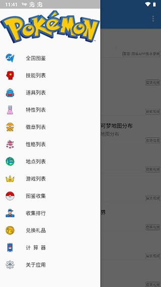 神奇宝贝图鉴app使用说明截图1