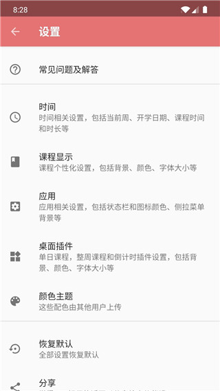 Simple课程表截图3