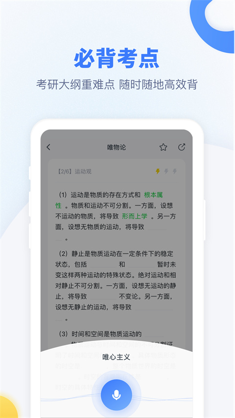 粉笔考研题库截图1