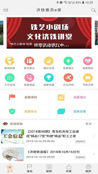 济铁惠员e家截图3