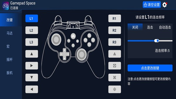 Gamepad Space截图1