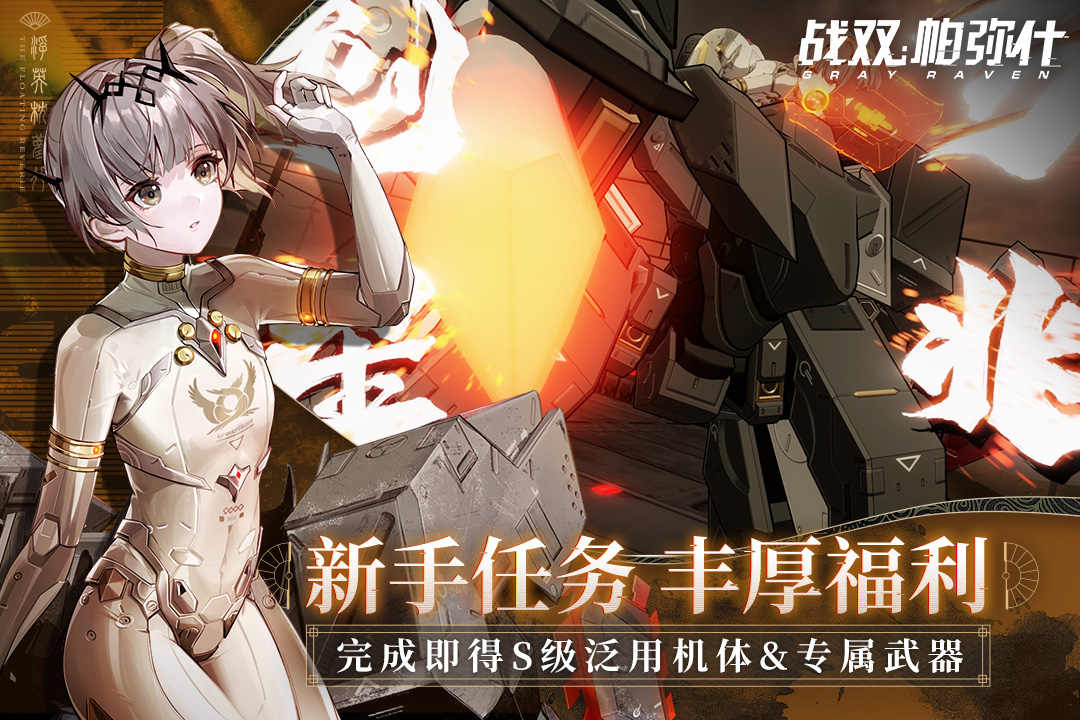 战双帕弥什无限黑卡版