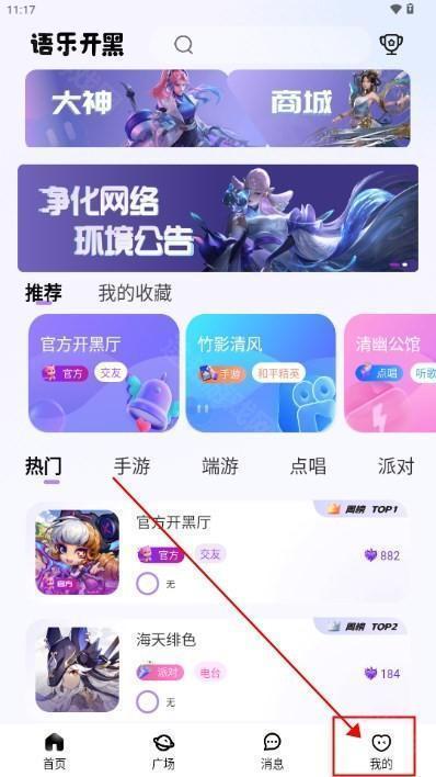 语乐开黑app最新版