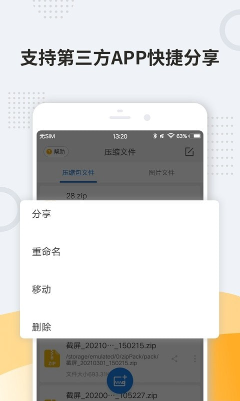 Unzip截图2