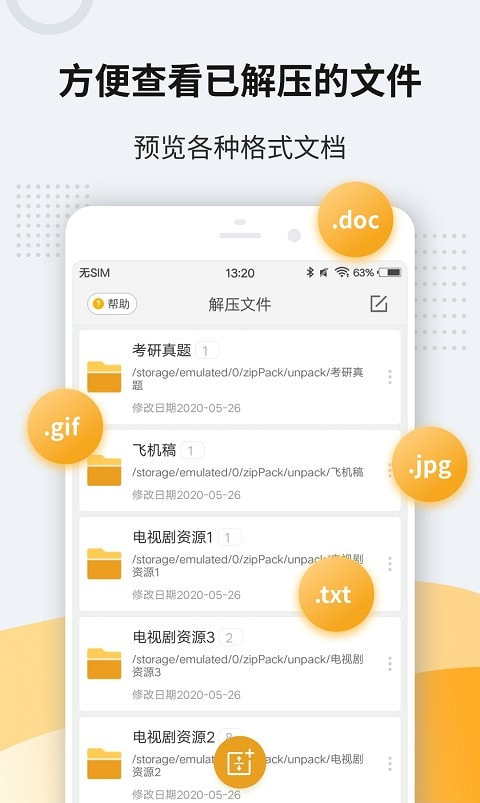 Unzip截图3