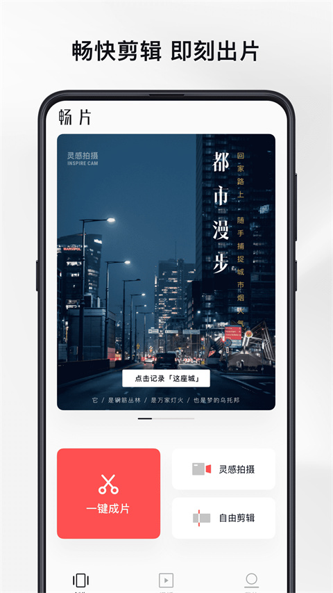 畅片截图3