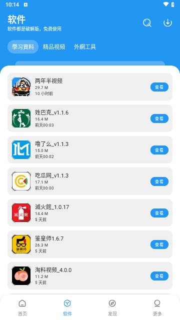 小熊软件库免费版截图2