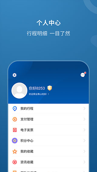 佛山地铁截图4