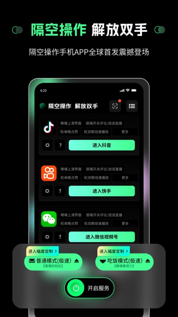 隔空操作截图3