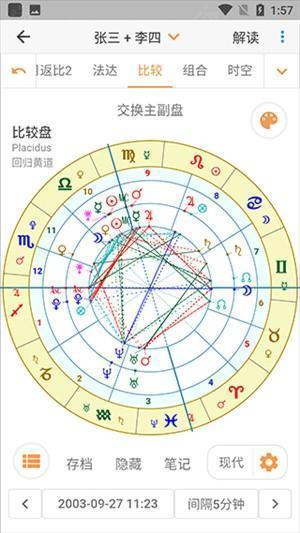 爱星盘app官方版查看与好友关系解读方法3