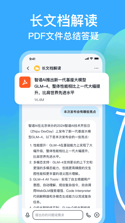 智普清言截图2