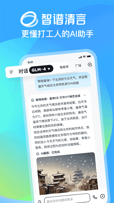 智普清言截图1