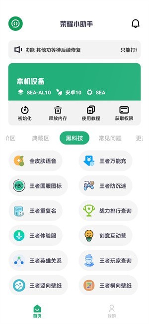 荣耀小助手框架截图2