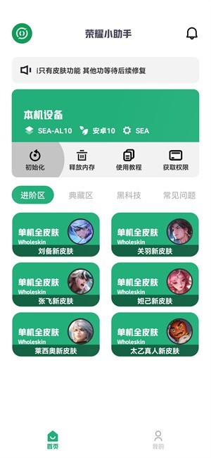 荣耀小助手框架截图3