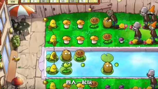 Pvz生态版三人联机截图2