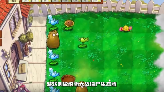 Pvz生态版三人联机截图3