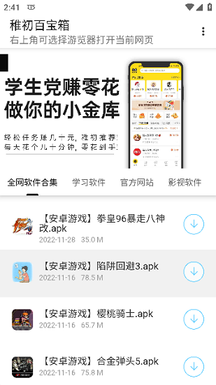 稚初百宝箱截图3