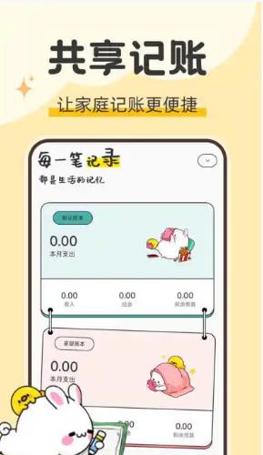 iCost语音记账截图4