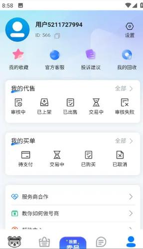 找号玩截图3