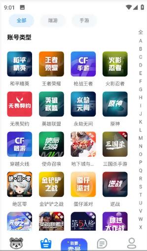 找号玩截图4