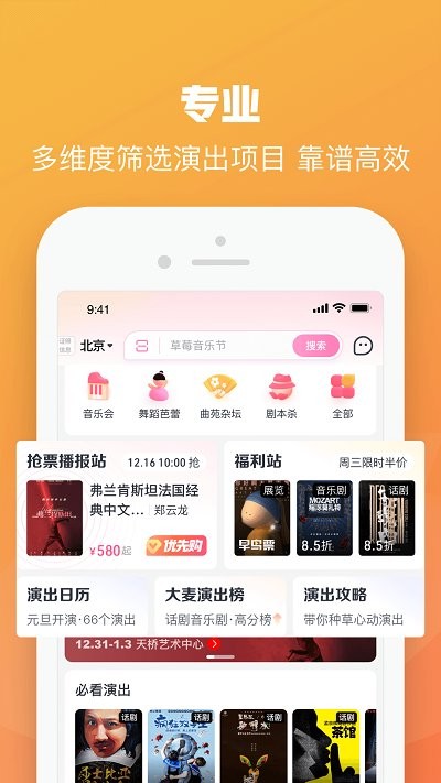 大麦网客户端订票app