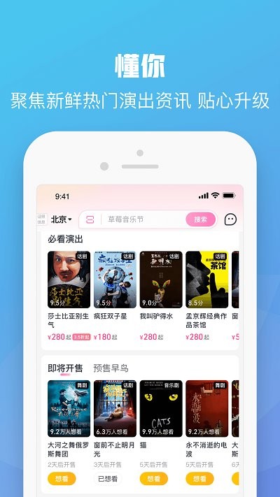 大麦网客户端订票app