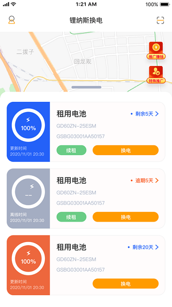 锂纳斯换电截图1