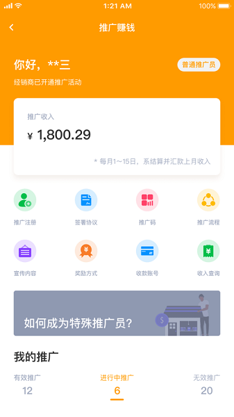 锂纳斯换电截图3