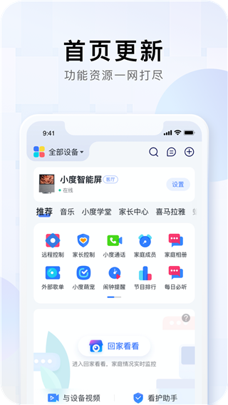 小度截图3