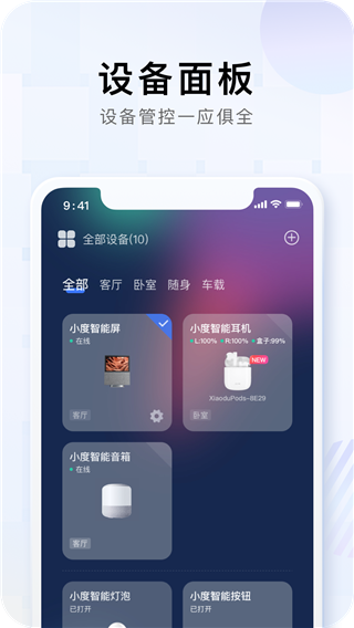 小度app最新版2024版截图4