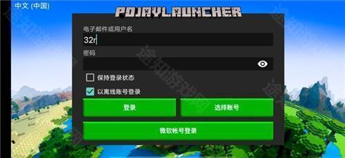 pojavlauncher使用教程2