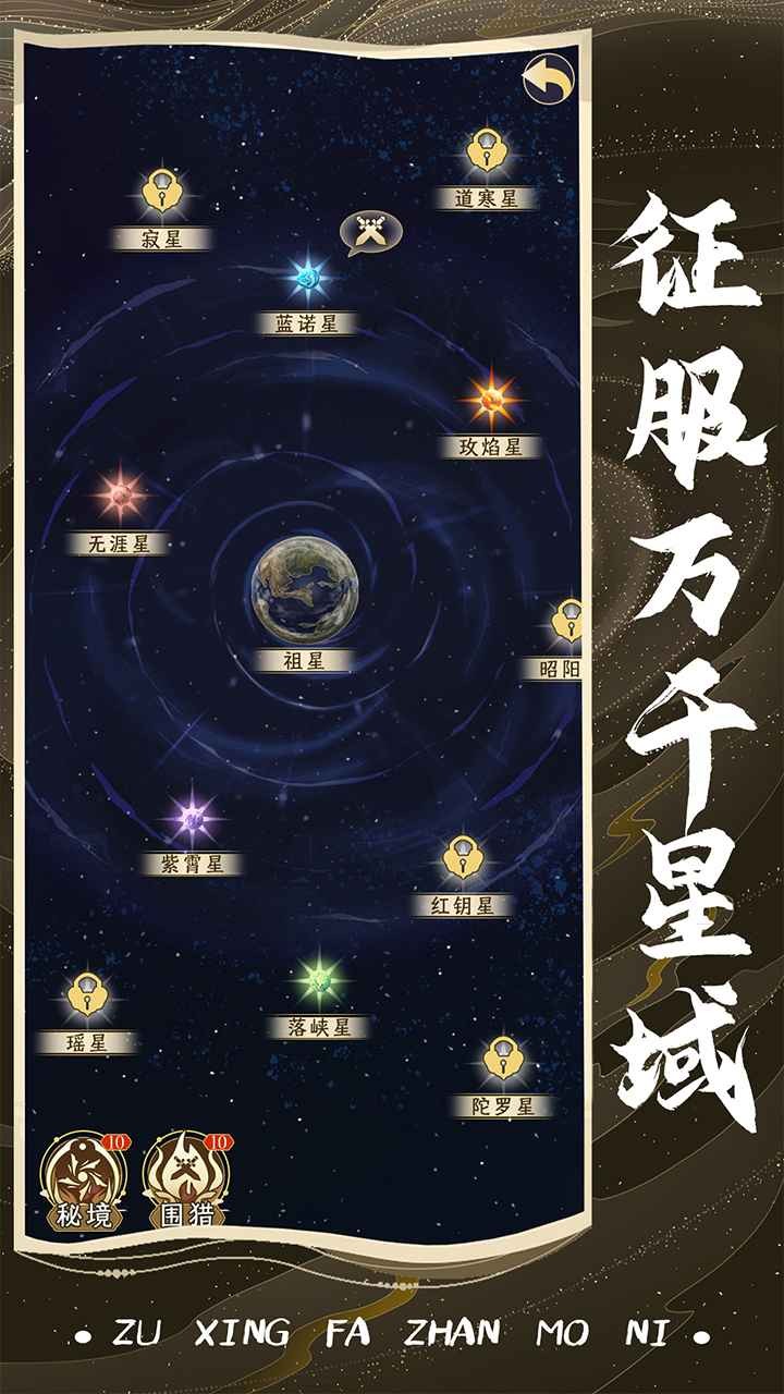 祖星发展模拟内置菜单