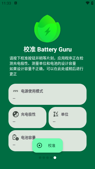 BatteryGuru中文版