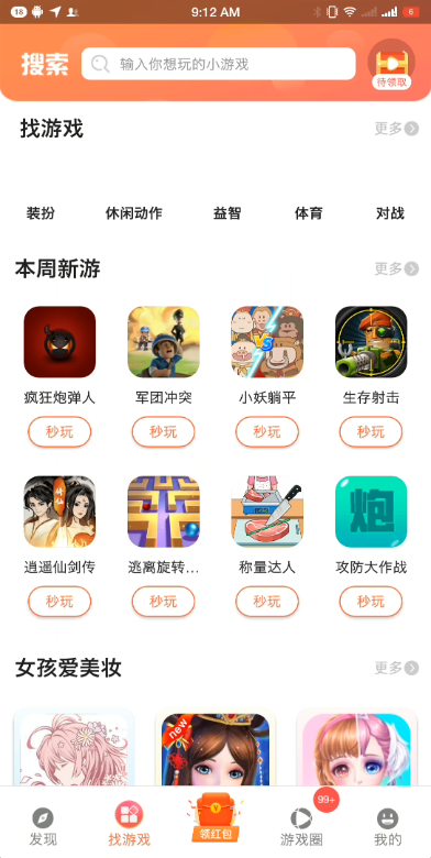 柚子乐园免费游戏截图1