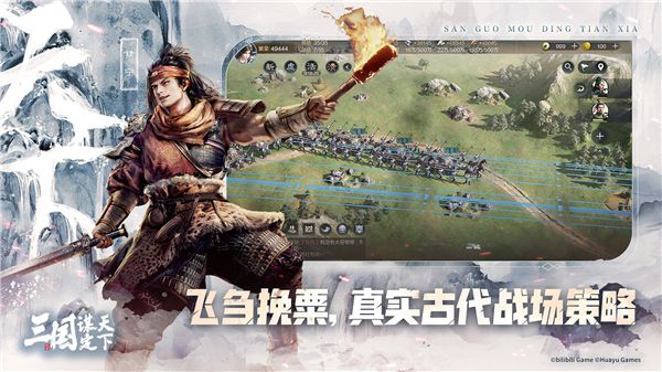 三国谋定天下官服截图1