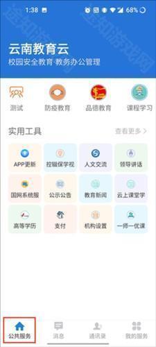 云南教育app官方版图片4