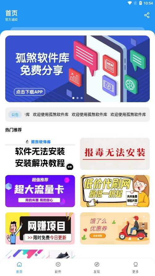 孤煞软件库3.0截图1