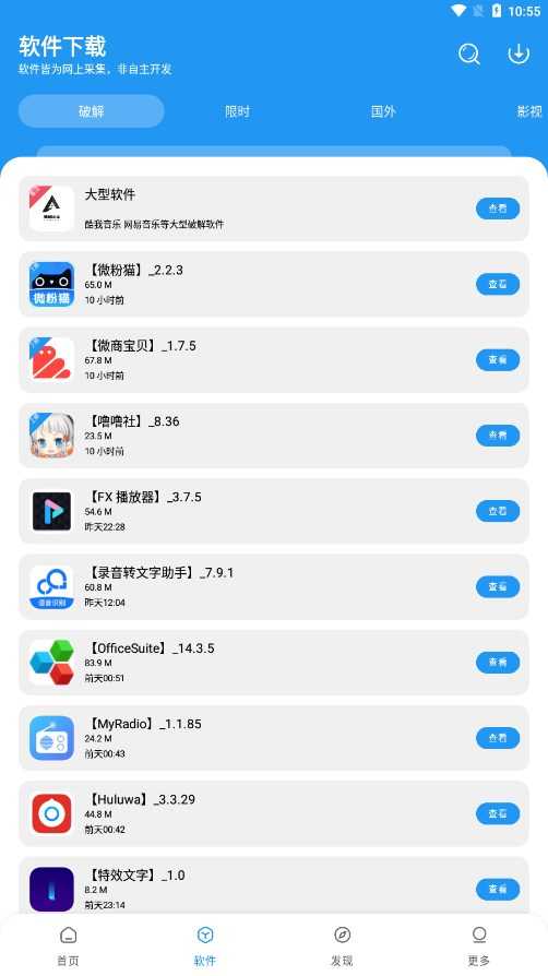 孤煞软件库3.0截图2