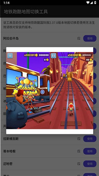 地铁跑酷地图切换工具无广告截图3