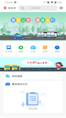 乌海公交E出行截图2