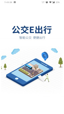 乌海公交E出行截图4