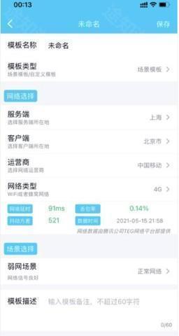 qnet黄金弱网 8.9.27 安卓版