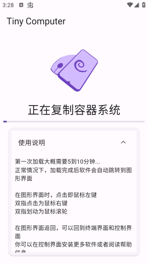 小小电脑最新版截图3