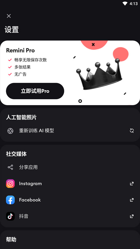 Remini中文版截图5